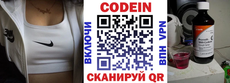 Кодеин Purple Drank  Сольвычегодск 